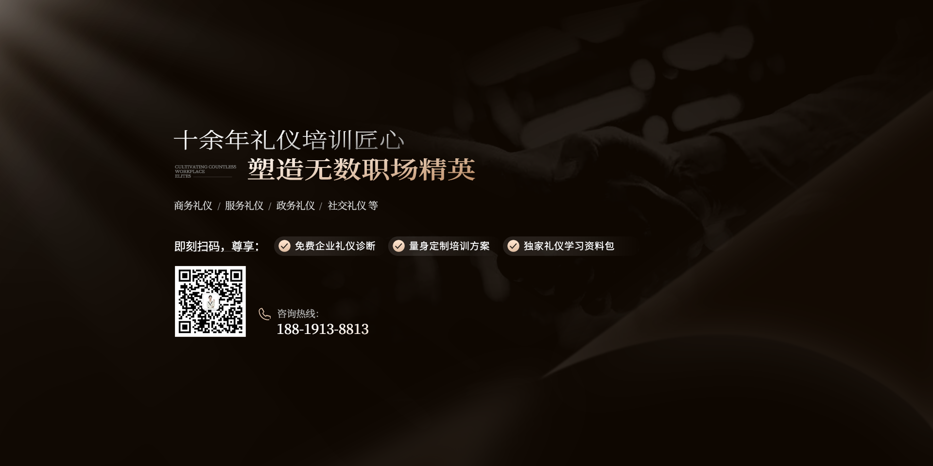 十余年礼仪培训经验
